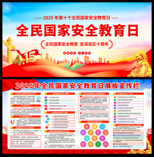 国家安全教育日海报