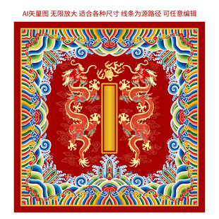 升龙双龙戏珠江崖海水纹彩龙云龙