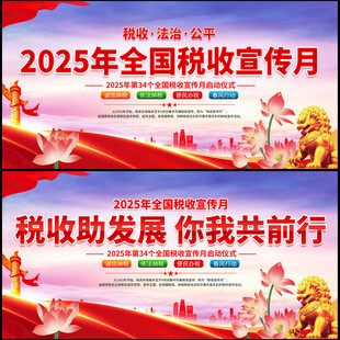 2025年全国税收宣传月