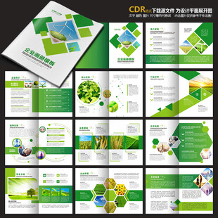 绿色画册环保画册