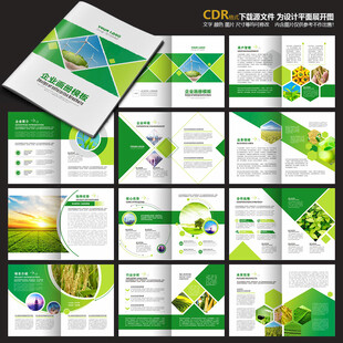 绿色宣传画册
