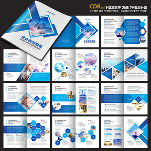 蓝色画册企业画册