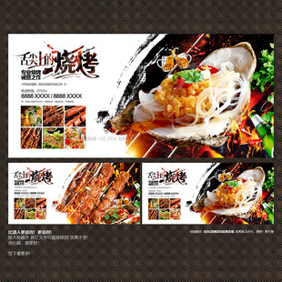 烧烤
