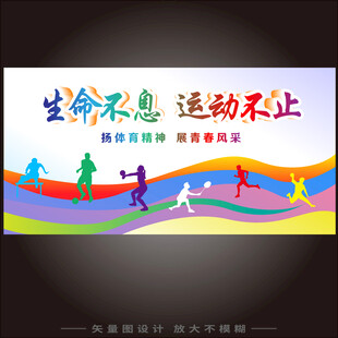 学校运动会海报