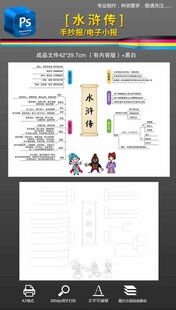 水浒传思维导图手抄报小报