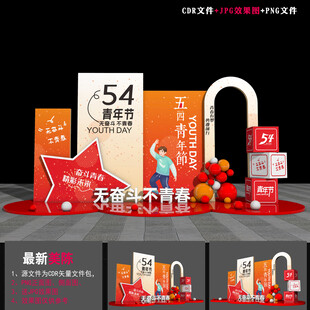 青年节拍照框