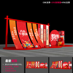 五四青年节美陈雕塑