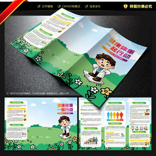 体重管理年三折页