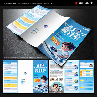 ai智习室三折页