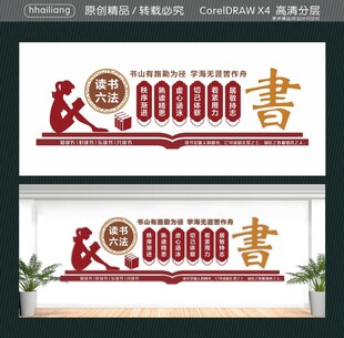 读书是做人的根本