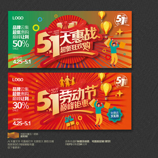 51促销