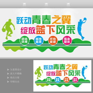 篮球文化墙
