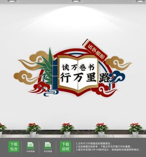读书阅读文化墙