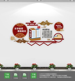 学校读书角文化墙