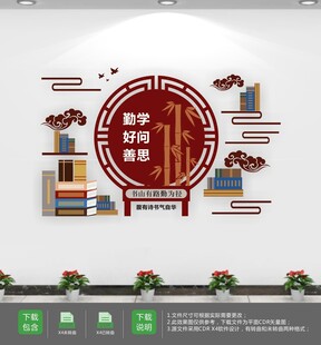 学校读书角文化墙