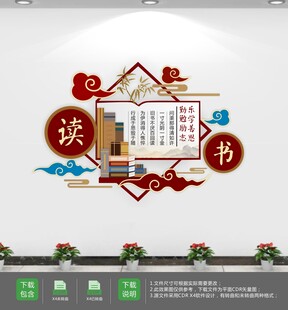 图书室文化墙阅读墙