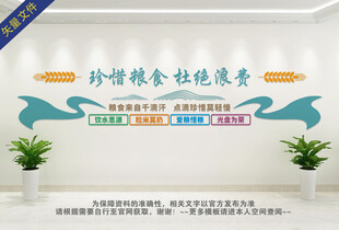 拒绝浪费