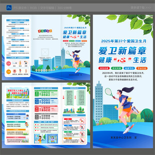 2025年爱国卫生月三折页