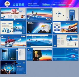 集团宣传册
