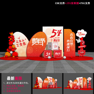 五四青年节造型