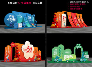 54青年节美陈造型