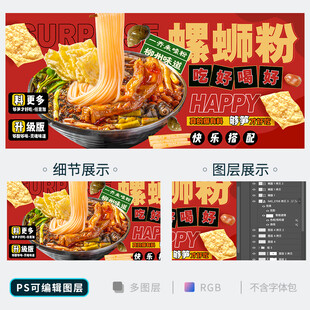 螺蛳粉海报