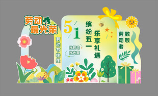 五一美陈背景墙