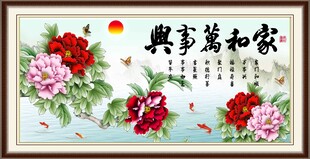 家和万事兴