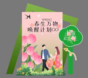 春季踏青活动美陈展板