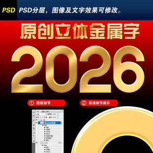 2026金属字