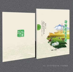 动物检疫封面