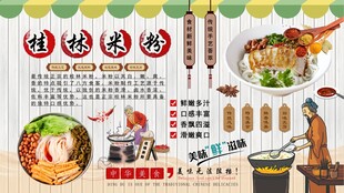 桂林米粉背景墙