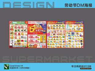 超市海报 五一劳动节