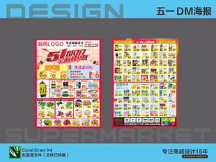 超市海报 五一劳动节