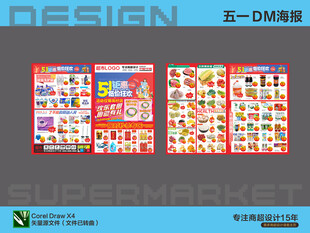 超市海报 五一劳动节