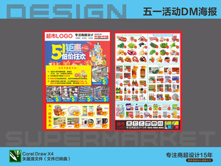 超市海报 五一劳动节