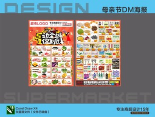 超市海报 五一劳动节