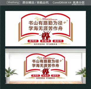 知识改变命运 学习成就未来