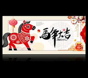2026马年大吉