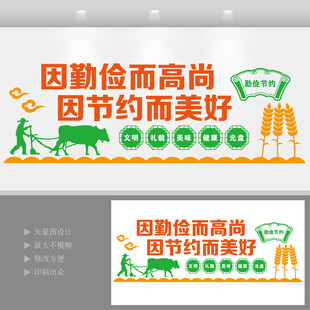 绿色餐厅文化展板墙