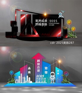 科技美陈