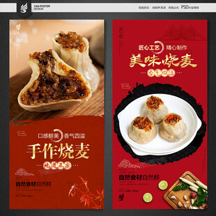 烧卖海报