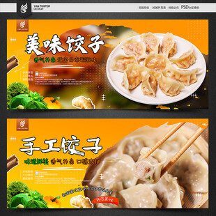 饺子海报