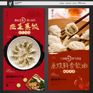 蒸饺