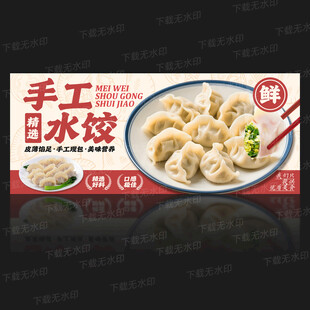 饺子海报