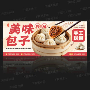 包子海报