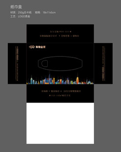 地产抽纸盒