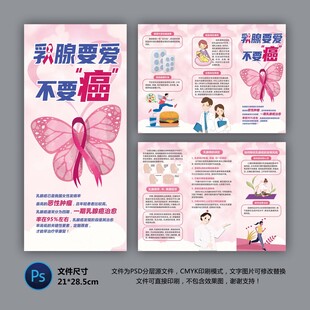 乳腺癌科普知识折页