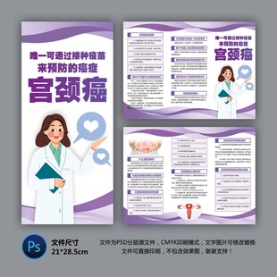 宫颈癌疫苗接种知识