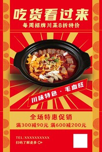 毛血旺海报